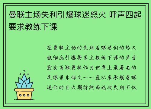 曼联主场失利引爆球迷怒火 呼声四起要求教练下课
