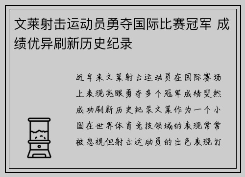 文莱射击运动员勇夺国际比赛冠军 成绩优异刷新历史纪录