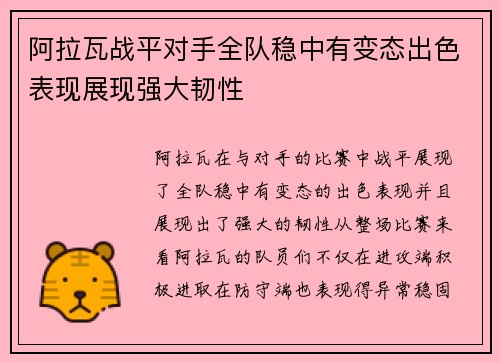 阿拉瓦战平对手全队稳中有变态出色表现展现强大韧性