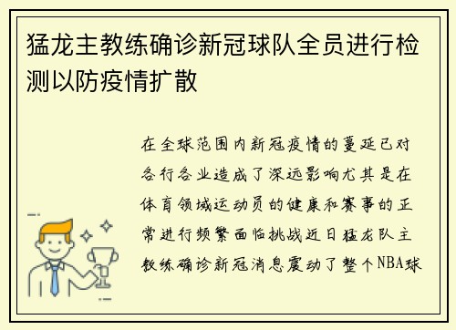 猛龙主教练确诊新冠球队全员进行检测以防疫情扩散