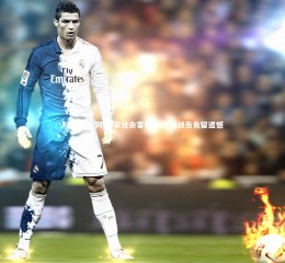 FB体育官网-皇家社会客场折戟 鏖战告负留遗憾