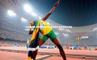 FB体育官网-狮城雄狮创历史 新加坡队昂首挺进足球锦标赛八强