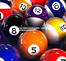 FB体育官网-阿根廷功勋球星重返荣誉，位列年度最佳射手，阿根廷国家队历史最佳射手