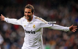 FB体育官网-莫斯科中央陆军末轮抢分成功 欧冠小组赛惊险突围