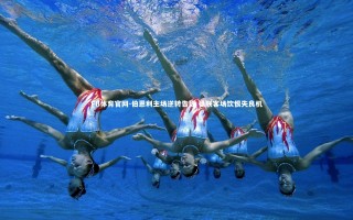 FB体育官网-伯恩利主场逆转告捷 曼联客场饮恨失良机