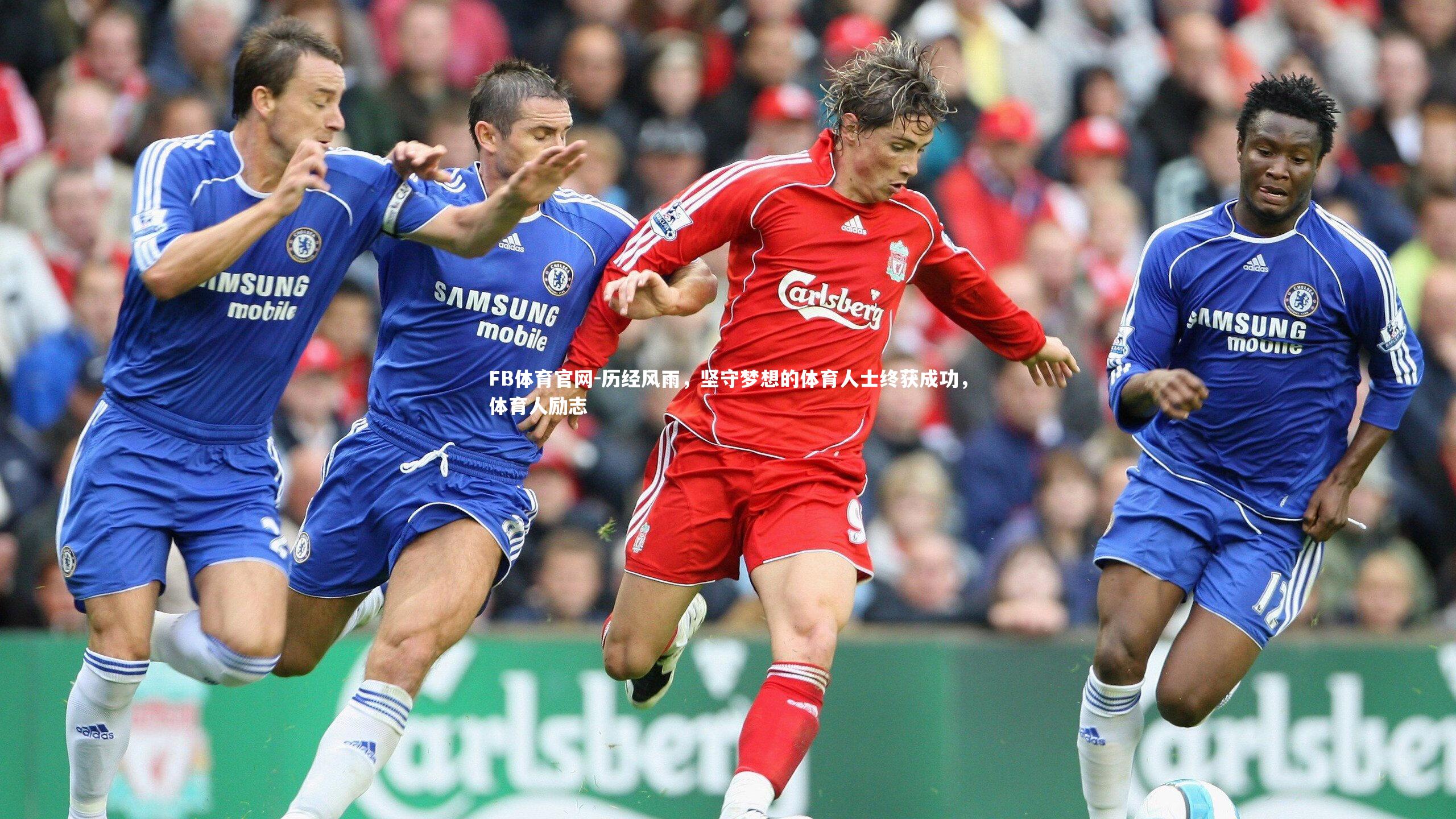 FB体育官网-历经风雨，坚守梦想的体育人士终获成功，体育人励志-第2张图片-FB体育官网