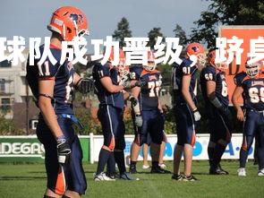 FB体育官网-波兰球队成功晋级,跻身欧洲足球赛四强,波兰队欧洲杯-第1张图片-FB体育官网 FB体育官网-波兰球队成功晋级,跻身欧洲足球赛四强,波兰队欧洲杯-第1张图片-FB体育官网