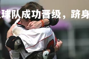 FB体育官网-波兰球队成功晋级,跻身欧洲足球赛四强,波兰队欧洲杯-第2张图片-FB体育官网 FB体育官网-波兰球队成功晋级,跻身欧洲足球赛四强,波兰队欧洲杯-第2张图片-FB体育官网