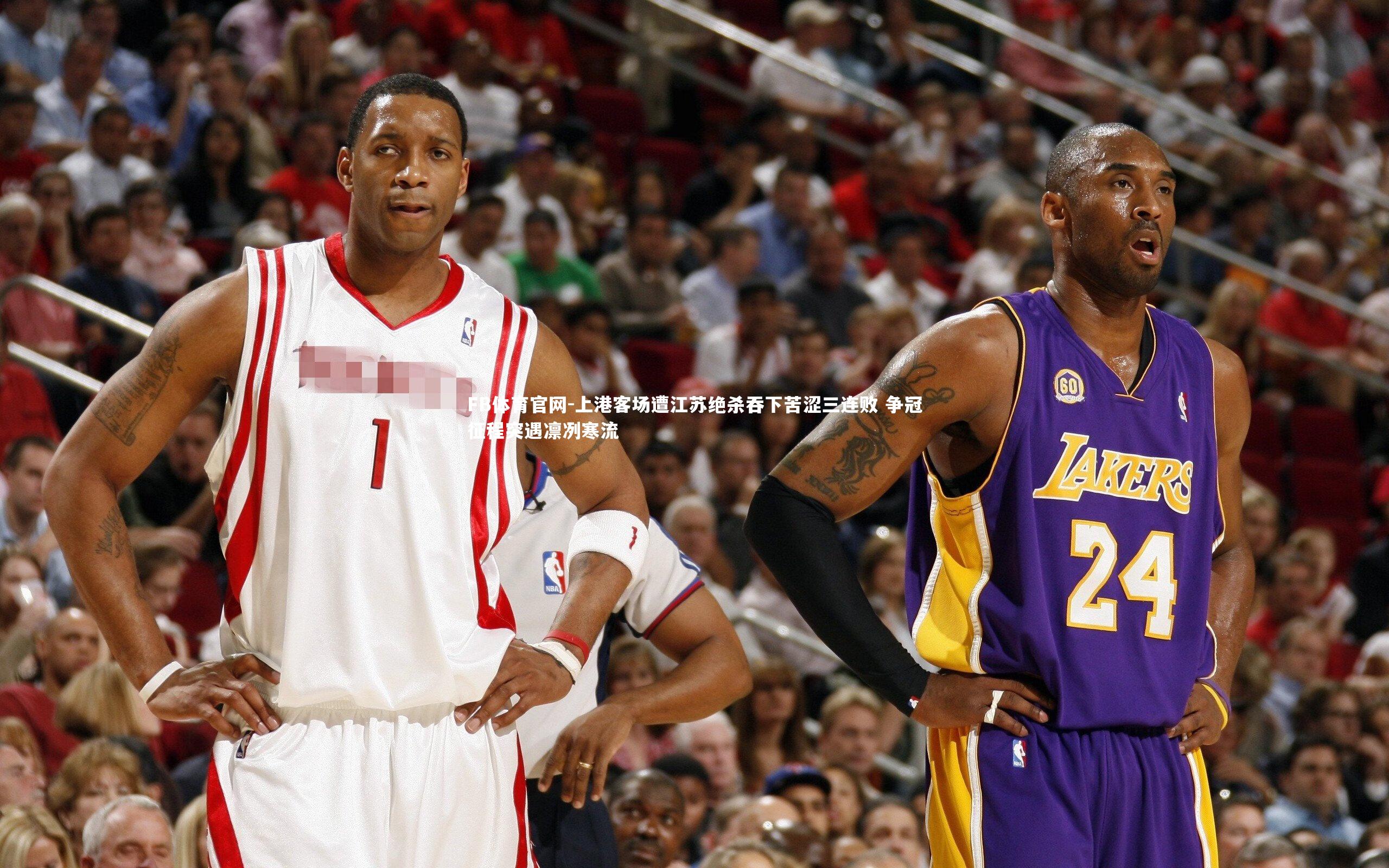 FB体育官网-上港客场遭江苏绝杀吞下苦涩三连败 争冠征程突遇凛冽寒流-第2张图片-FB体育官网